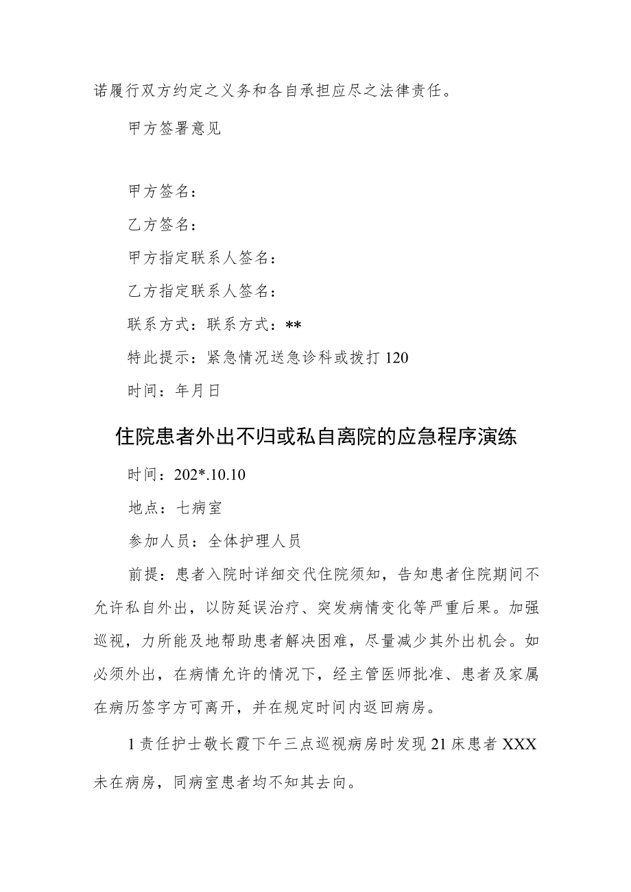 医院患者离院协议书汇编4篇.docx_第2页