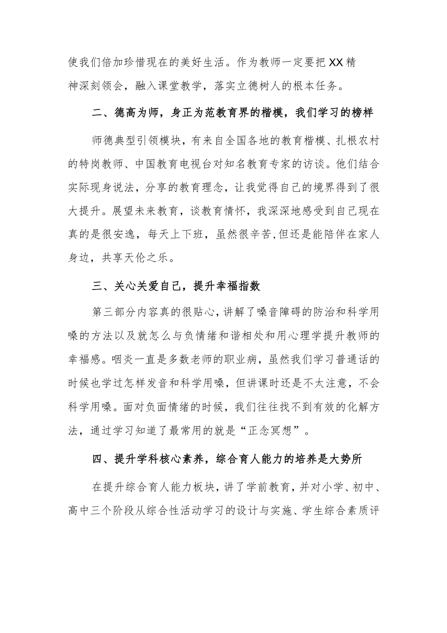 中学2023年寒假教师网络研修学习心得范文.docx_第2页