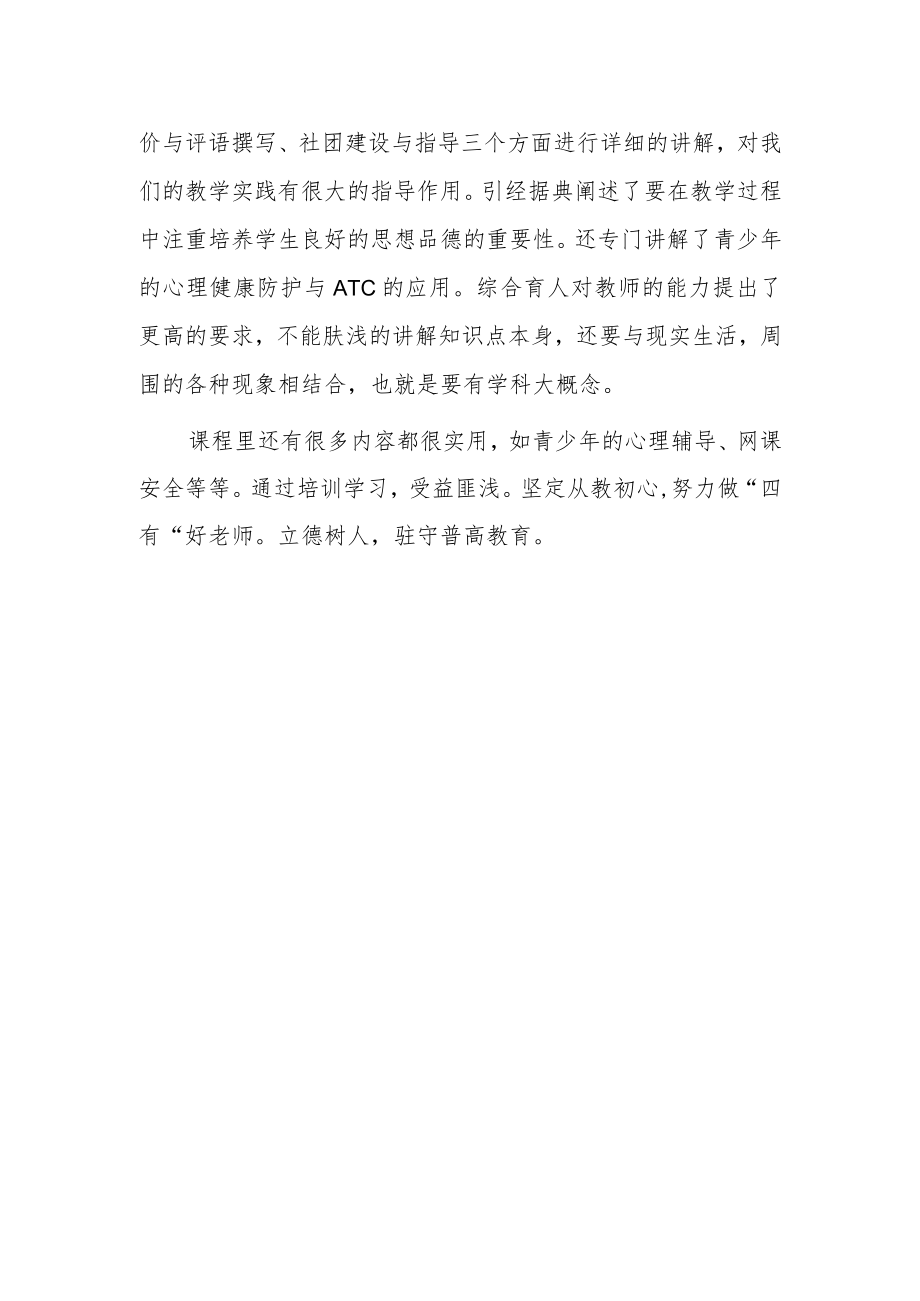 中学2023年寒假教师网络研修学习心得范文.docx_第3页