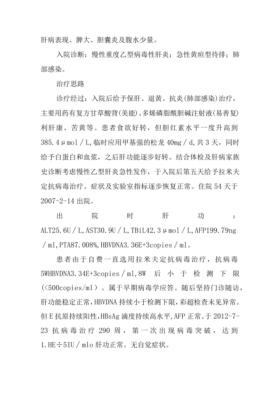 消化内科晋升副主任医师专题报告(重慢性乙肝病例).docx_第3页