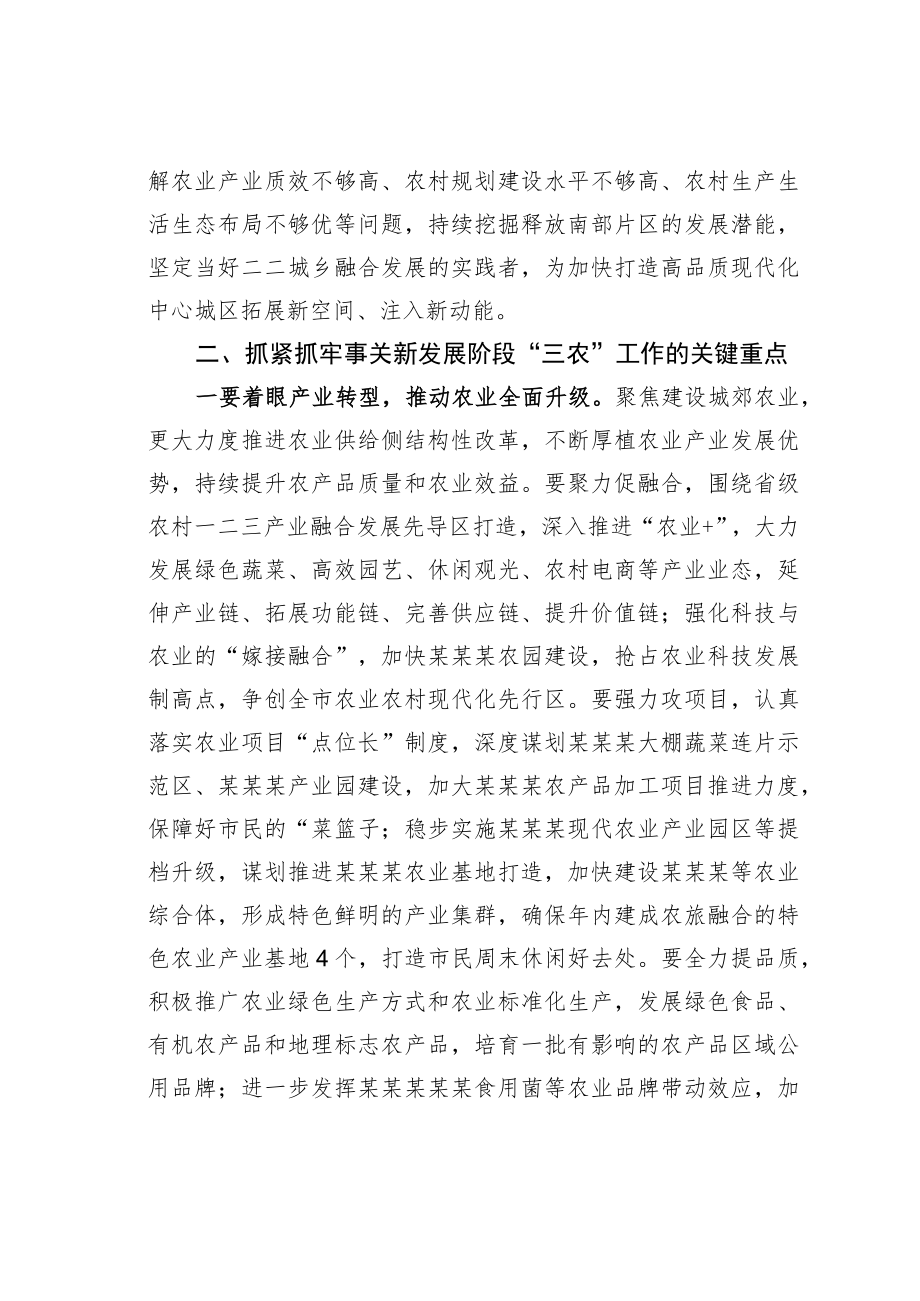 某某区委书记在2023年全区农村工作会上的讲话.docx_第2页