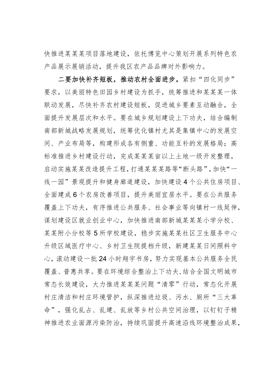 某某区委书记在2023年全区农村工作会上的讲话.docx_第3页