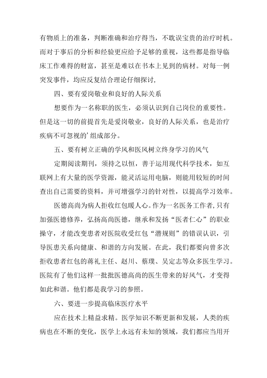 医院泌尿外科医师个人能力提升整改报告.docx_第3页