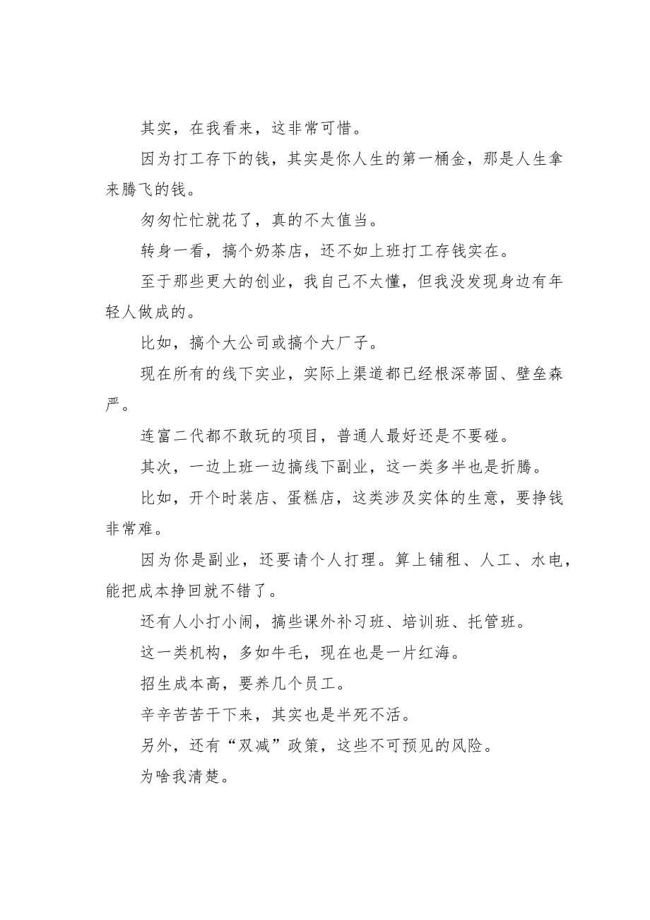 机关业务培训讲稿：争取提拔才是年轻人的出路.docx_第2页