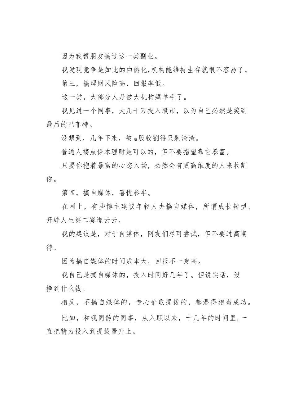 机关业务培训讲稿：争取提拔才是年轻人的出路.docx_第3页