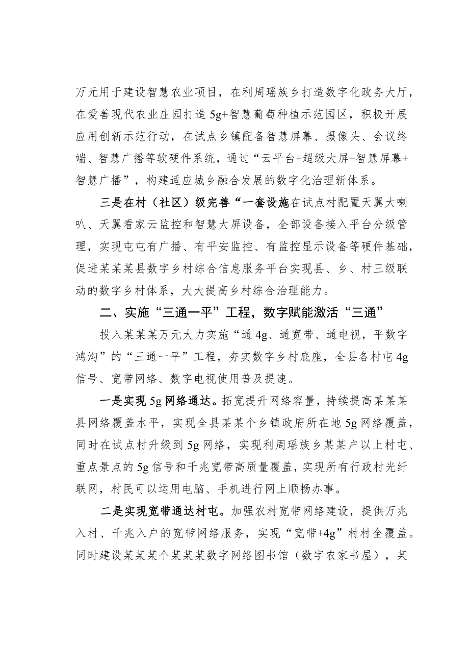 某某县全力打造数字乡村建设助力乡村振兴的情况的汇报.docx_第2页