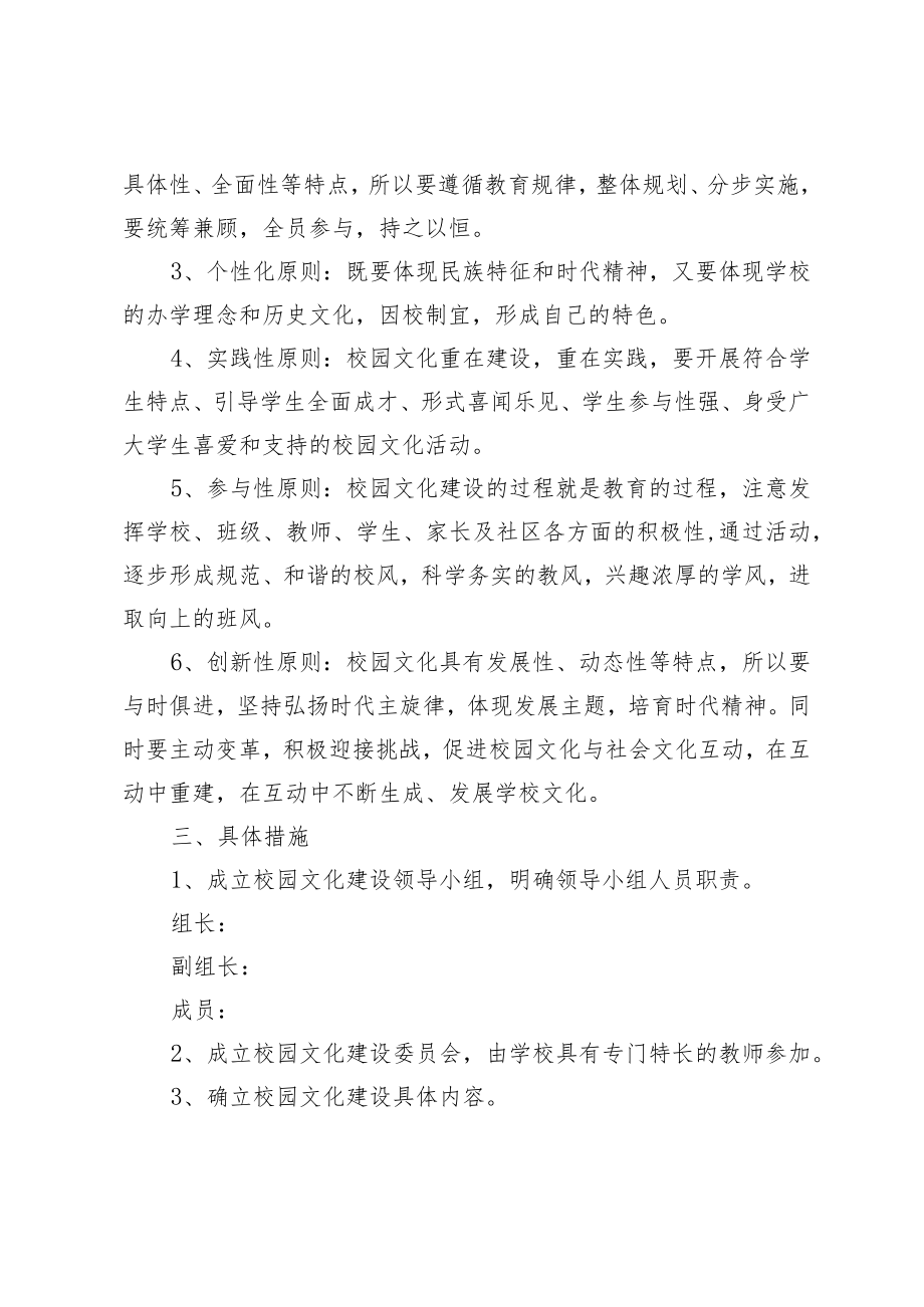 XX学校校园文化建设实施方案.docx_第2页