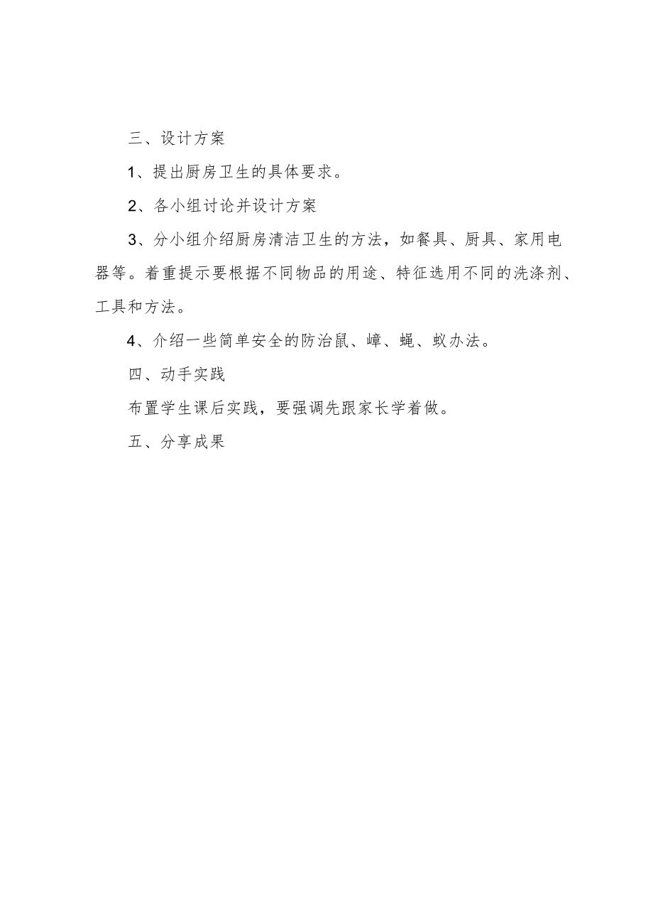 清理厨房教案.docx_第2页