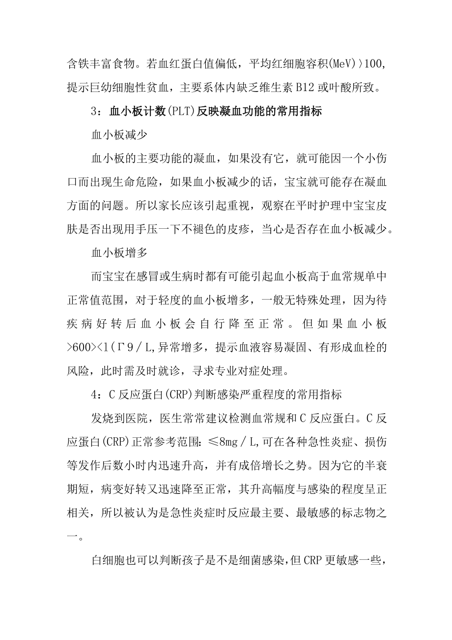 儿科血常规分析.docx_第3页