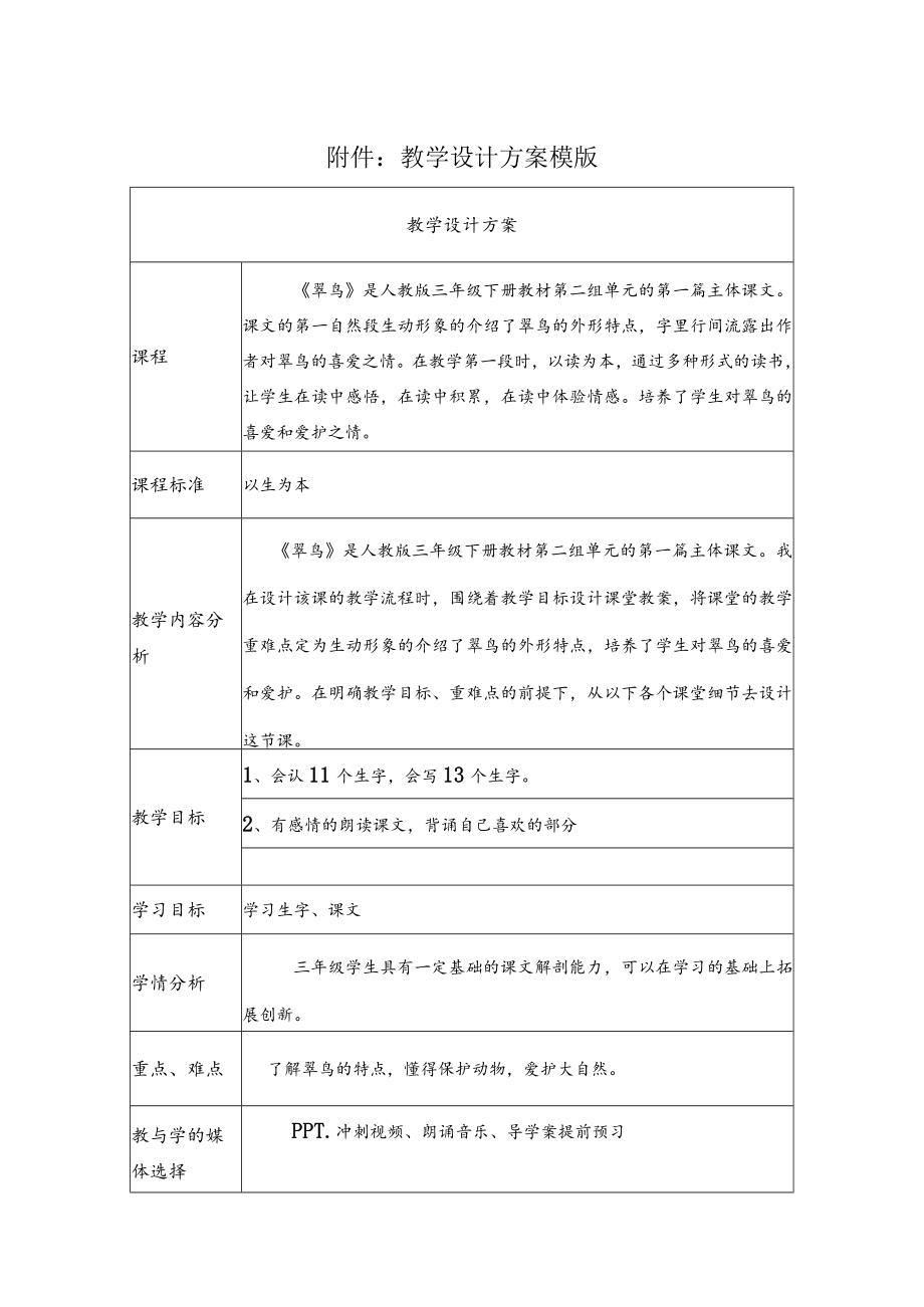 翠鸟教学设计.docx_第1页