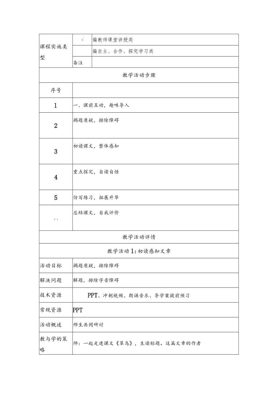 翠鸟教学设计.docx_第2页