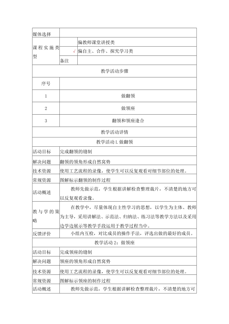 衬衣领的缝制工艺 教学设计.docx_第2页