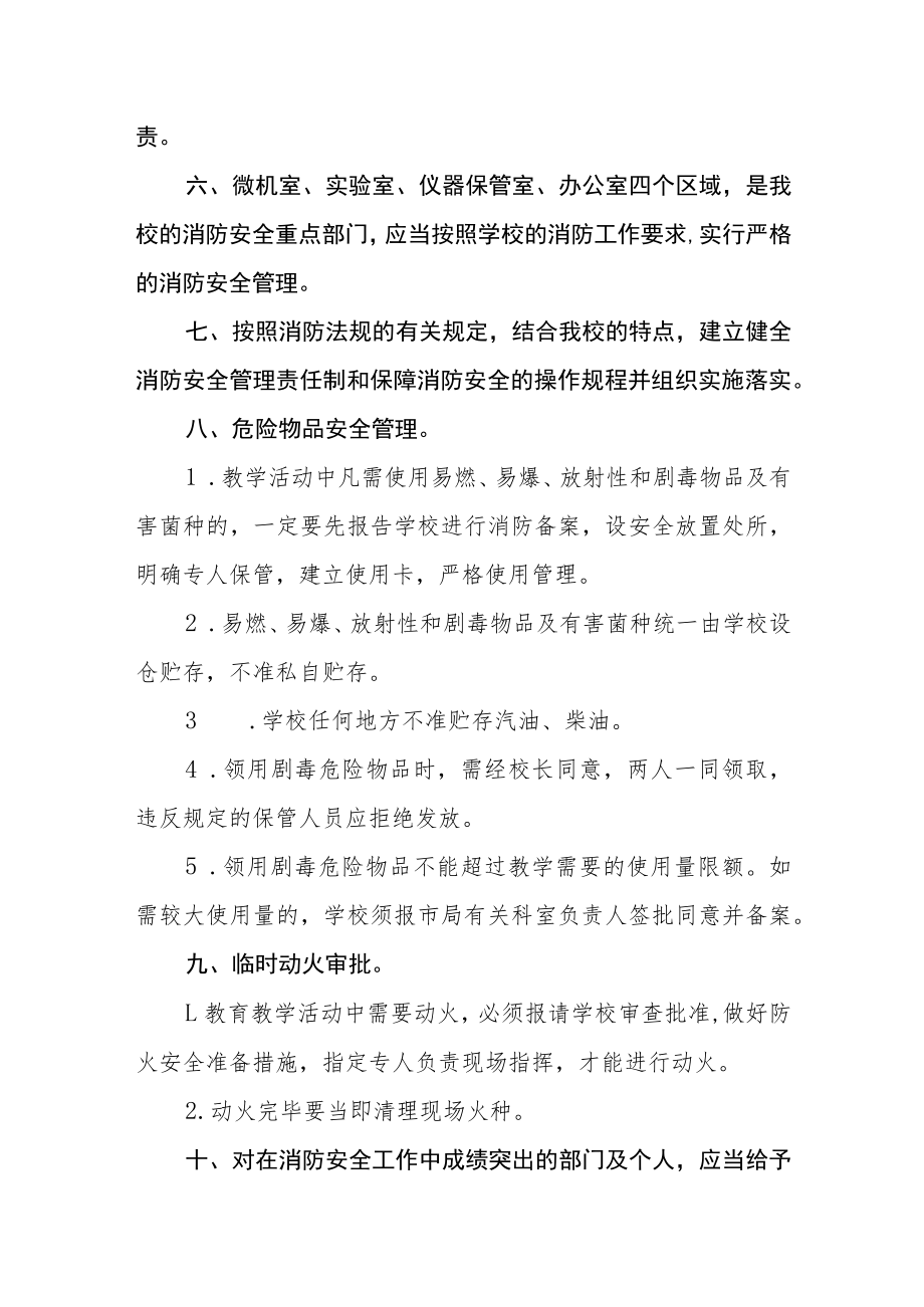 学校消防安全管理制度.docx_第2页