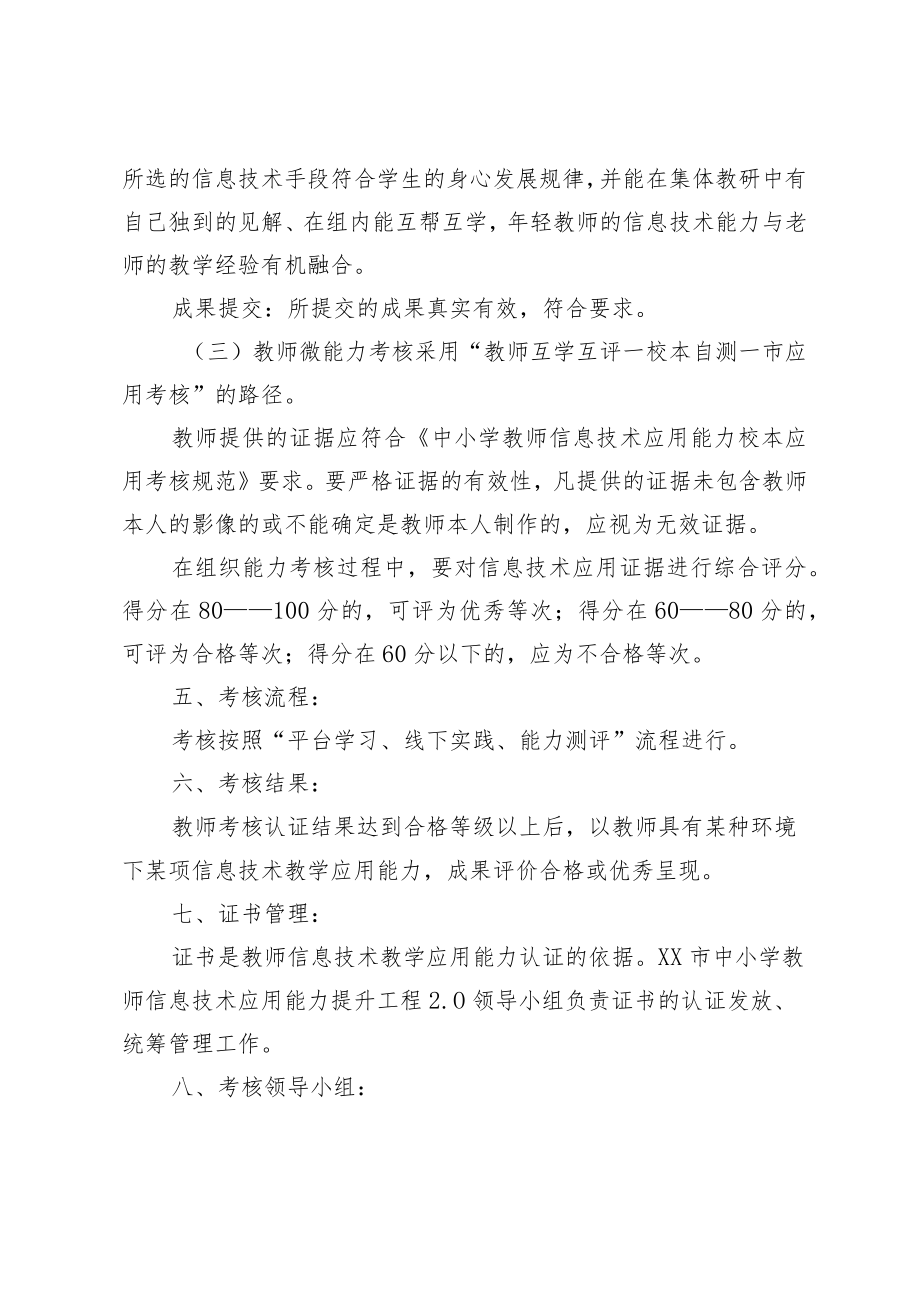 XX学校教师信息技术2.0考核方案.docx_第3页