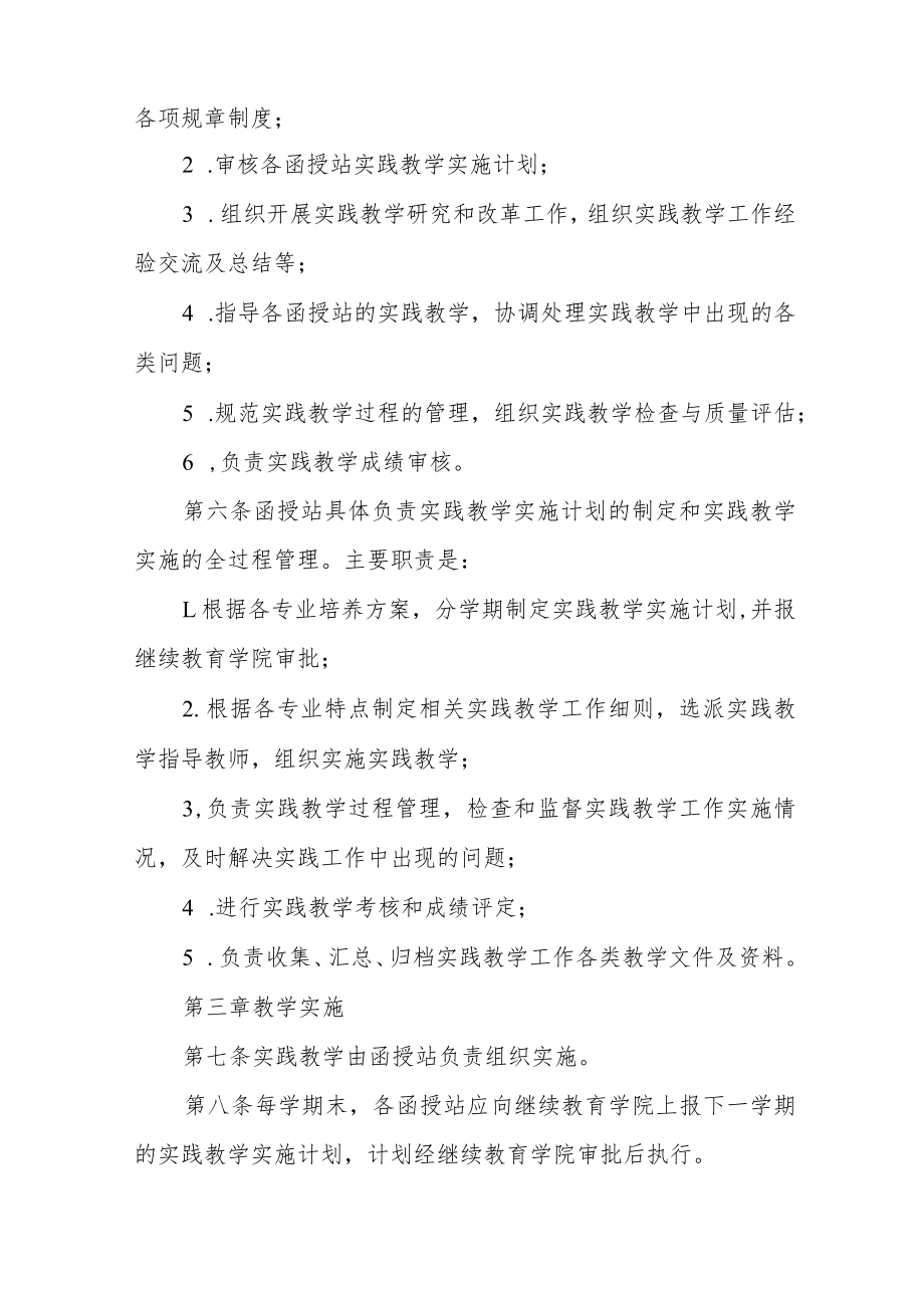 大学成人高等教育实践教学管理办法（试行）.docx_第2页