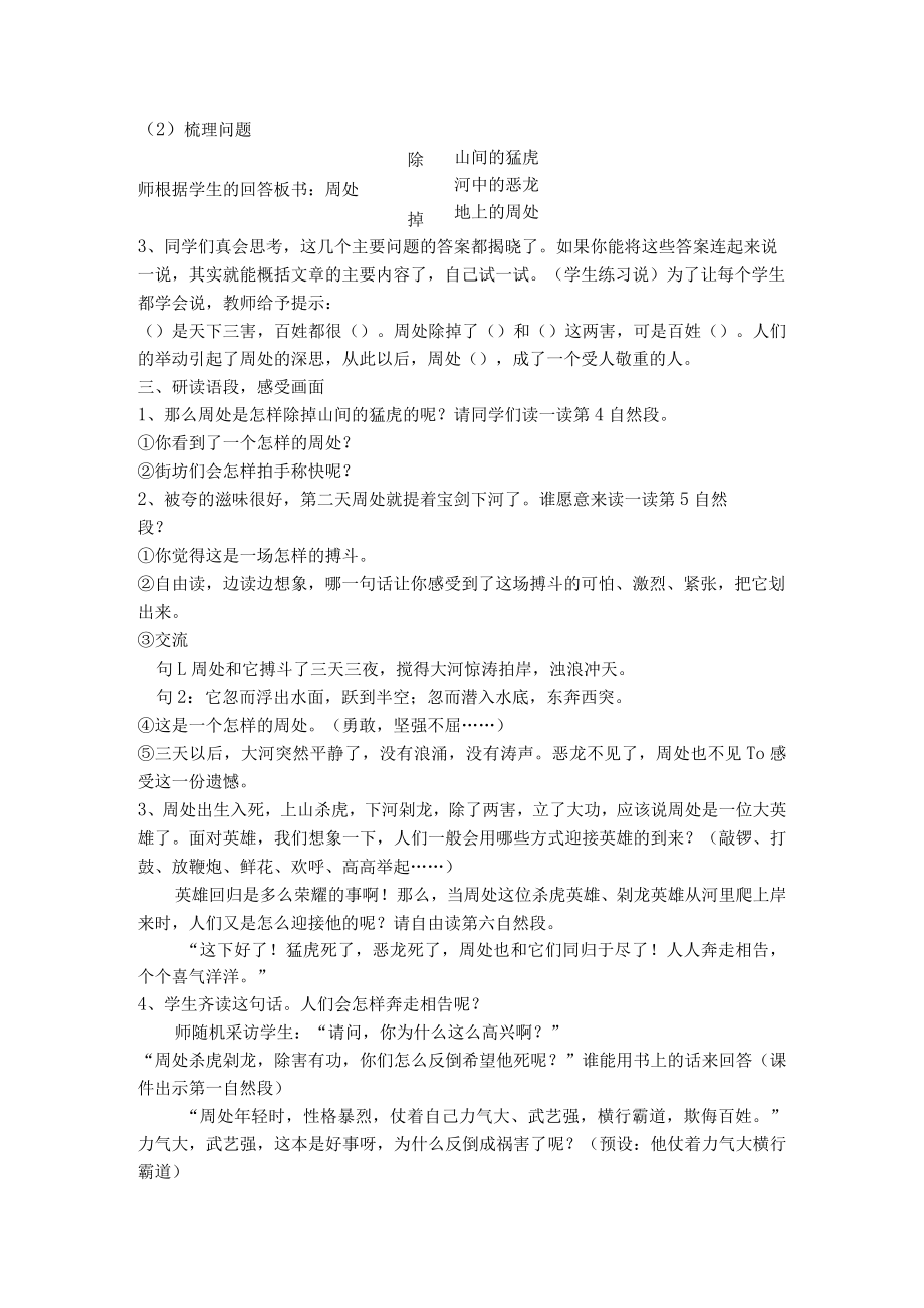 除三害 教学设计.docx_第2页