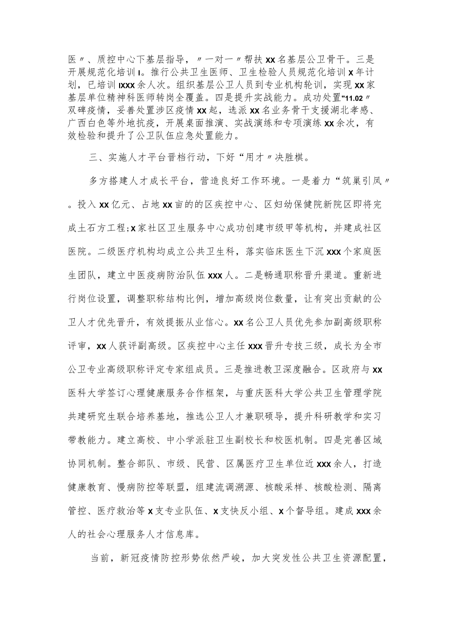 卫生人才队伍建设经验交流材料一.docx_第2页