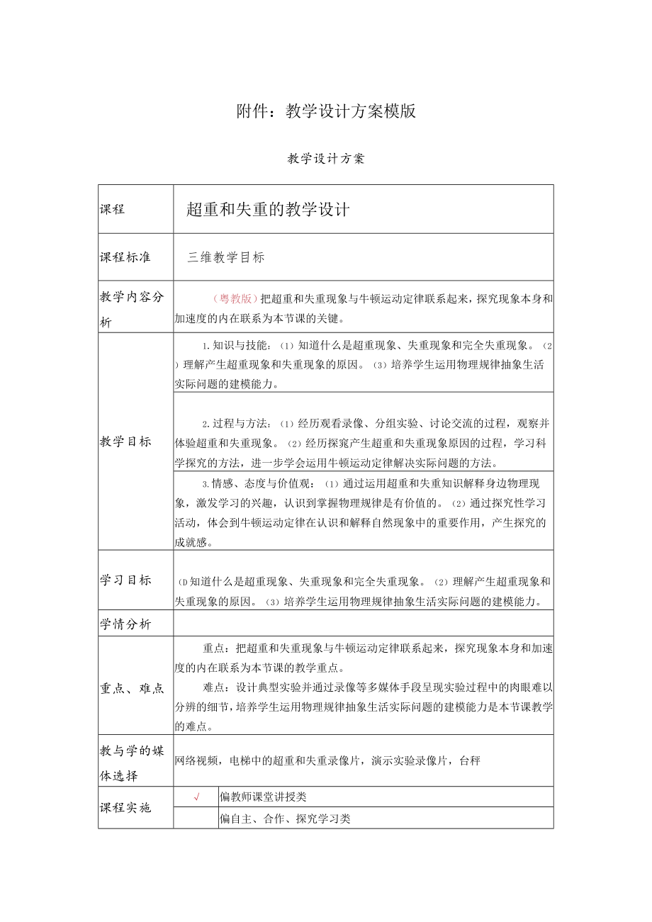 超重和失重教学设计.docx_第1页