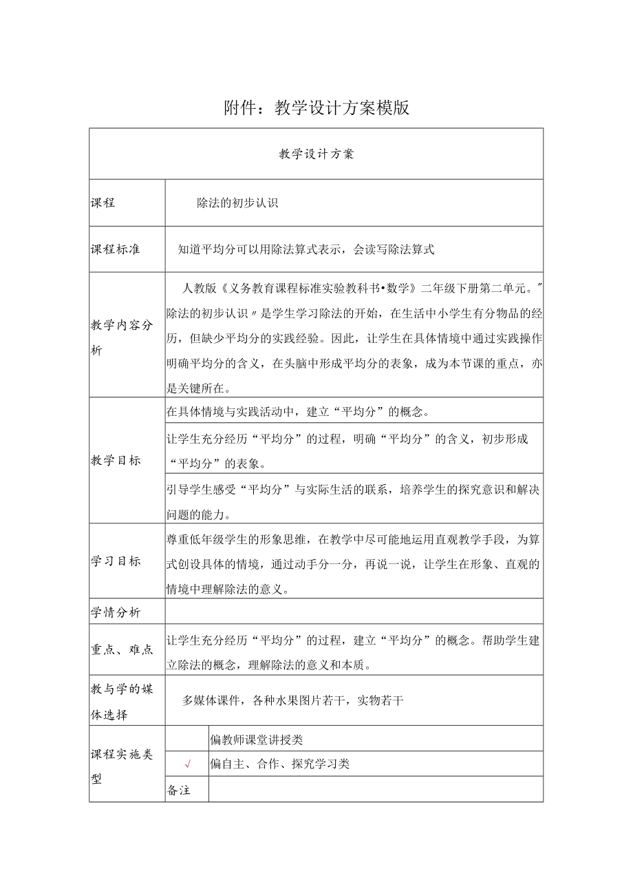 除法的初步认识 教学设计.docx_第1页