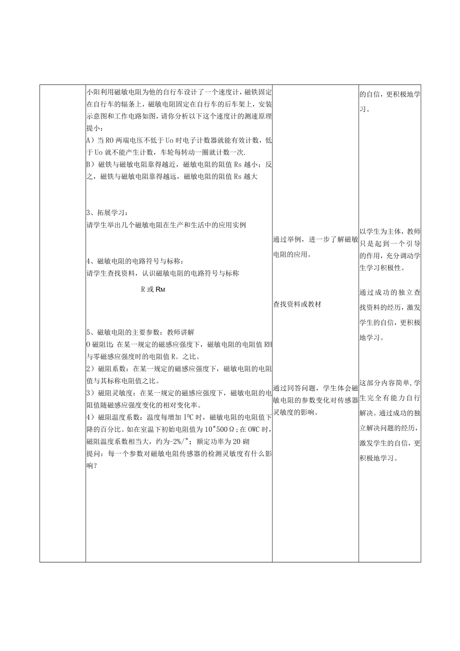 磁敏电阻教学设计.docx_第3页