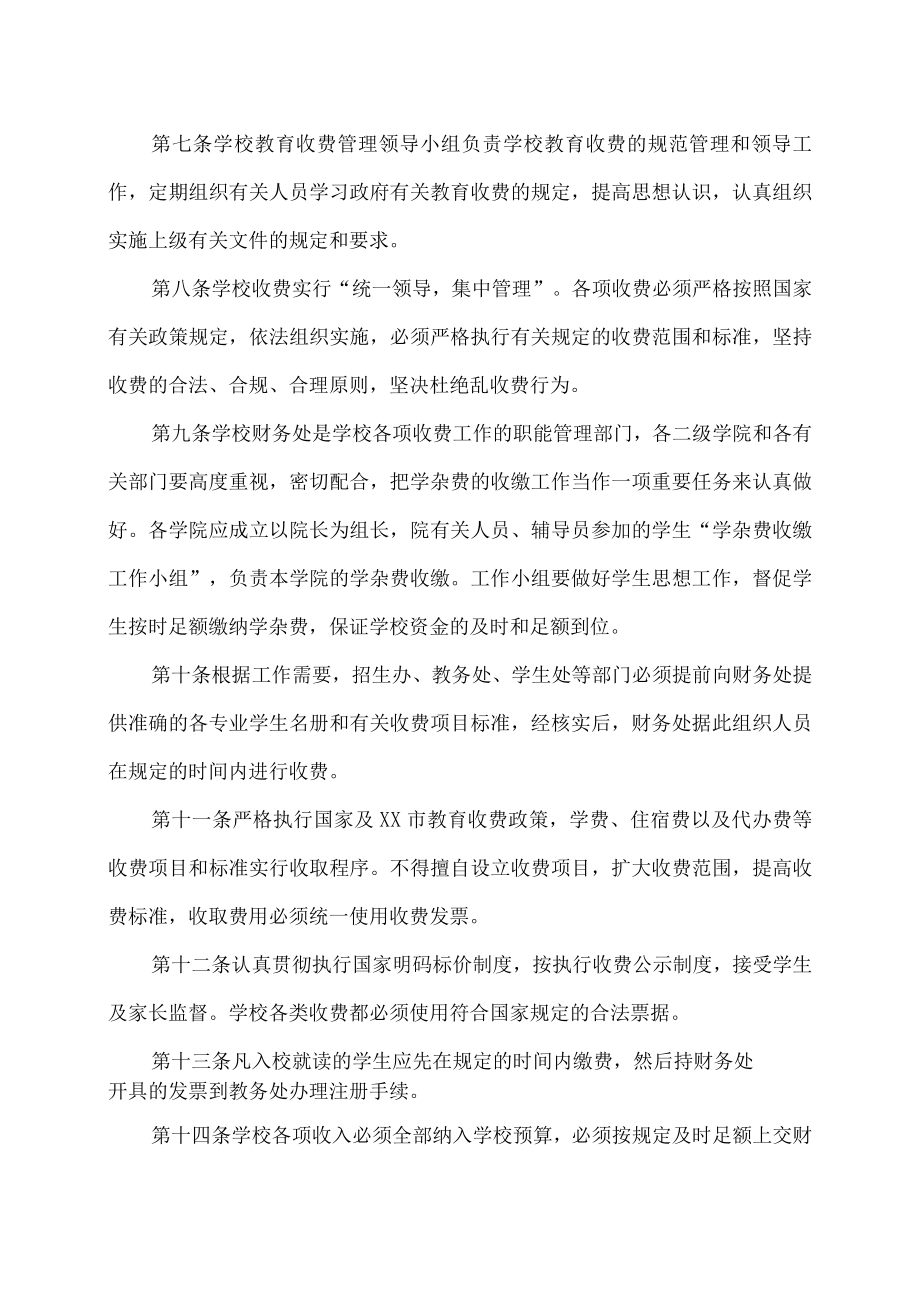 XX职业技术大学学杂费收缴管理办法.docx_第2页