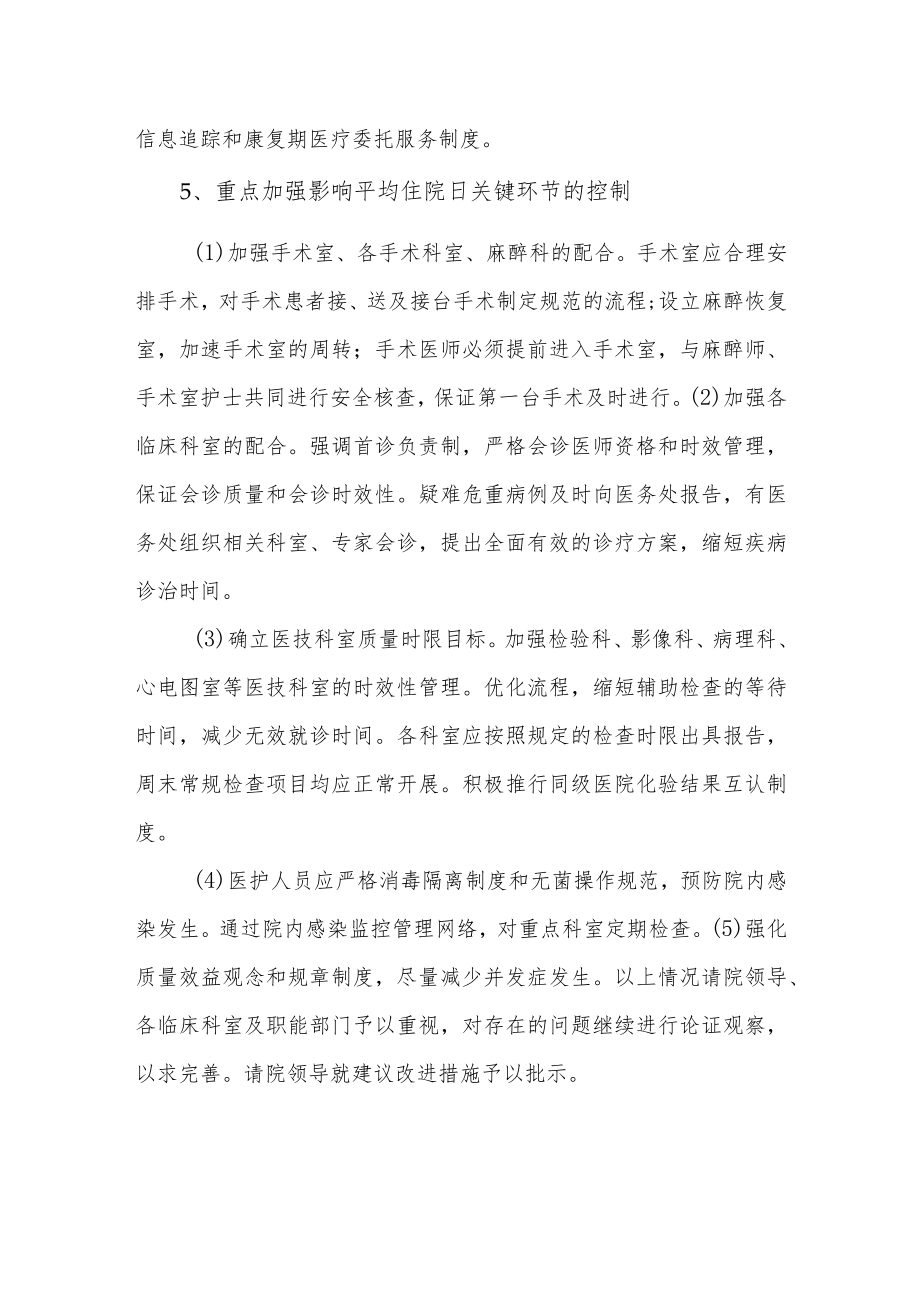 医院医务部出院患者.docx_第3页