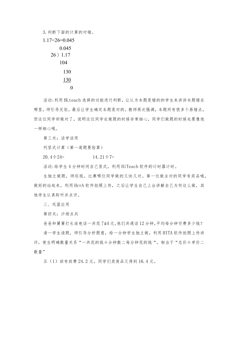 除数是整数的小数除法 练习课 教学设计.docx_第3页