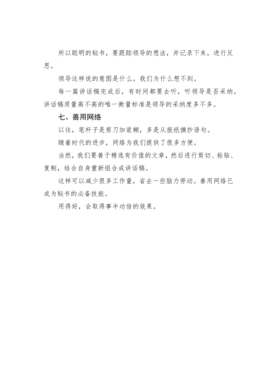 公文写作业务培训讲稿：讲话稿写作的七点领悟.docx_第3页