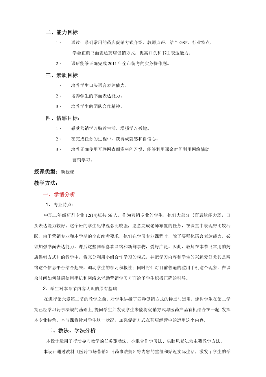 常用的医药产品促销方式教学设计.docx_第2页