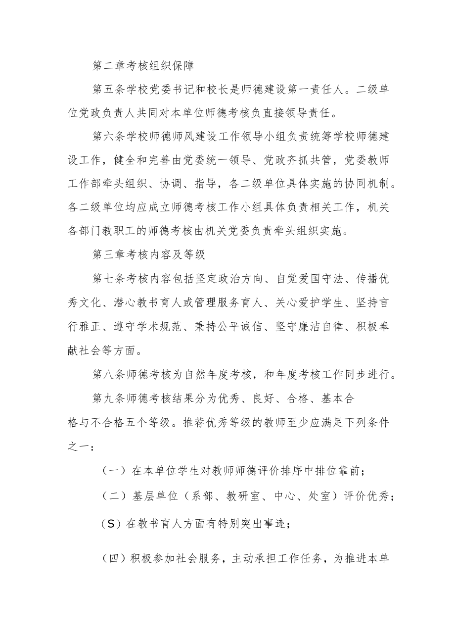 大学师德考核实施办法（试行）.docx_第2页