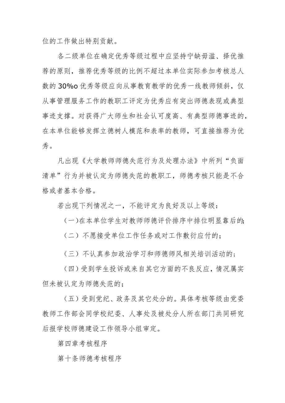 大学师德考核实施办法（试行）.docx_第3页