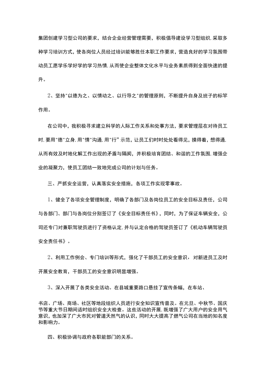 总经理2022工作述职报告.docx_第2页