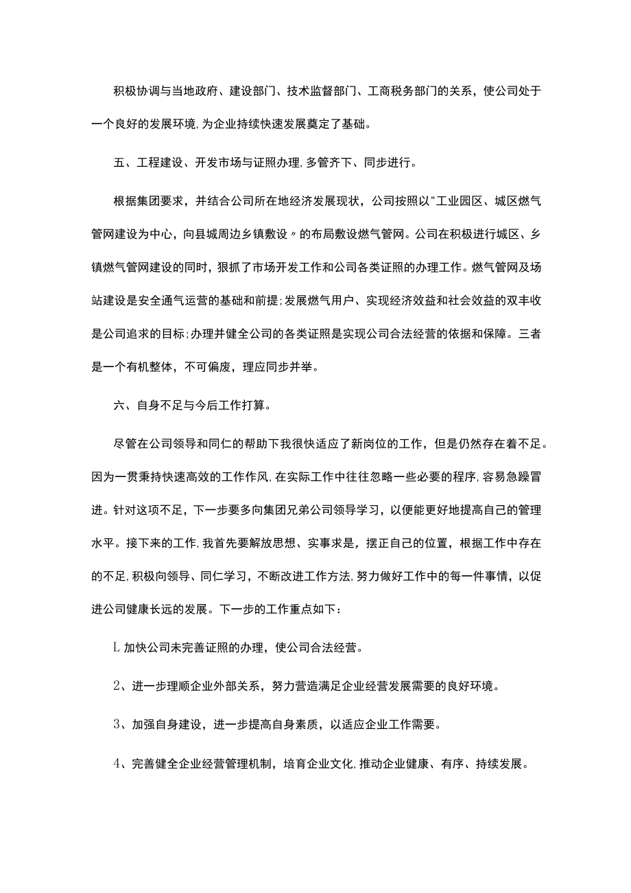 总经理2022工作述职报告.docx_第3页