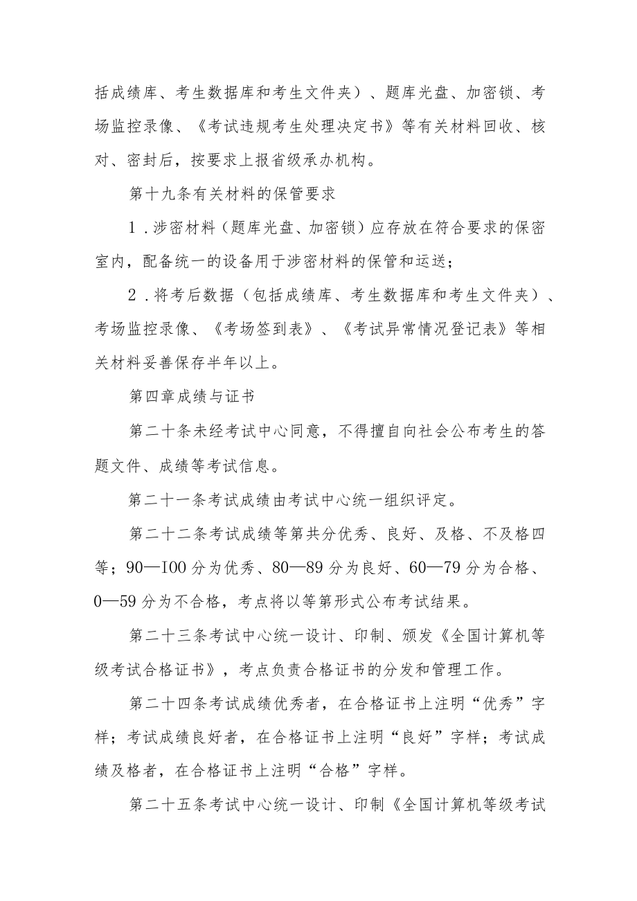 大学全国计算机等级考试考点管理办法.docx_第3页