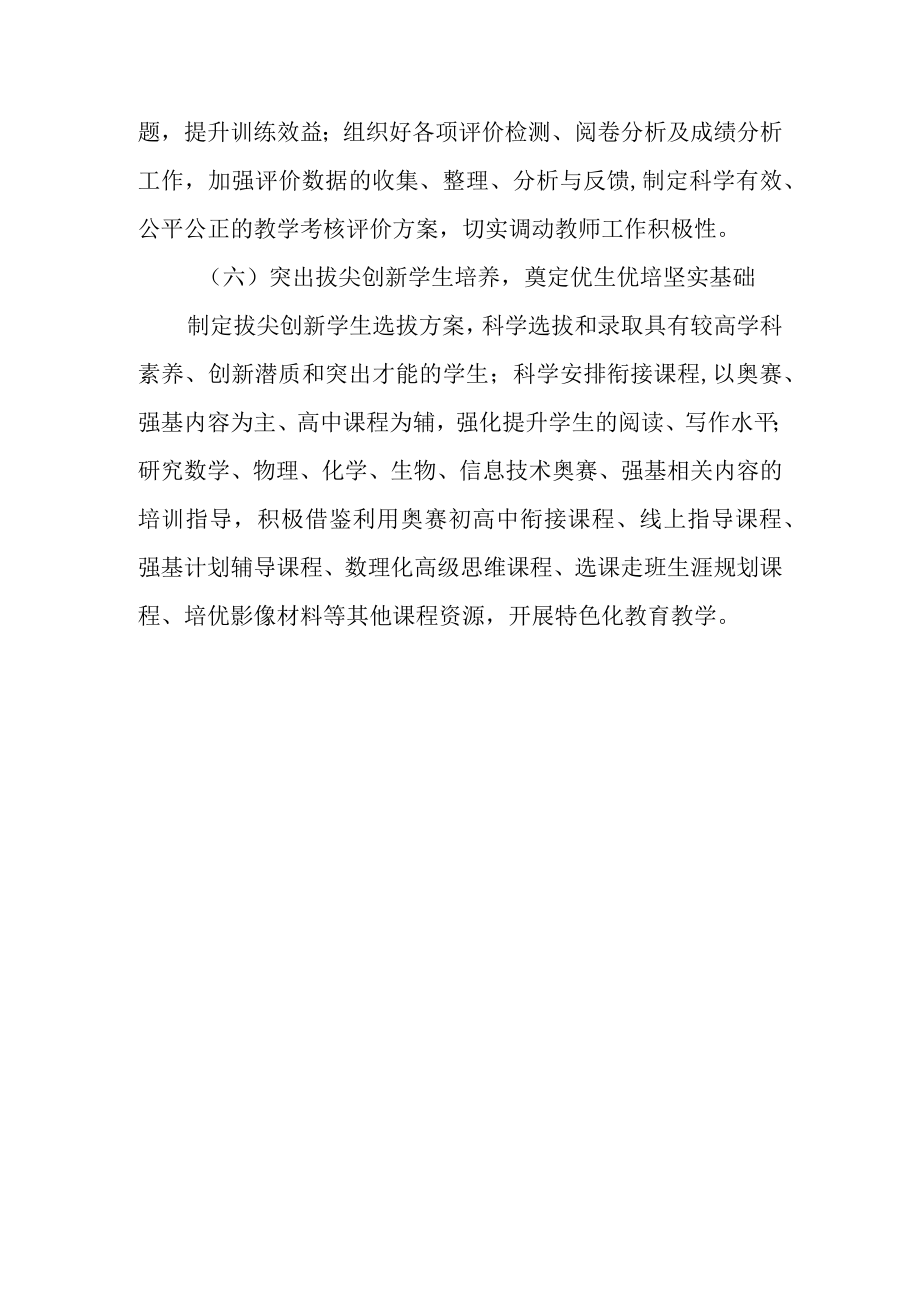 XX学校教育教学指导意见.docx_第3页