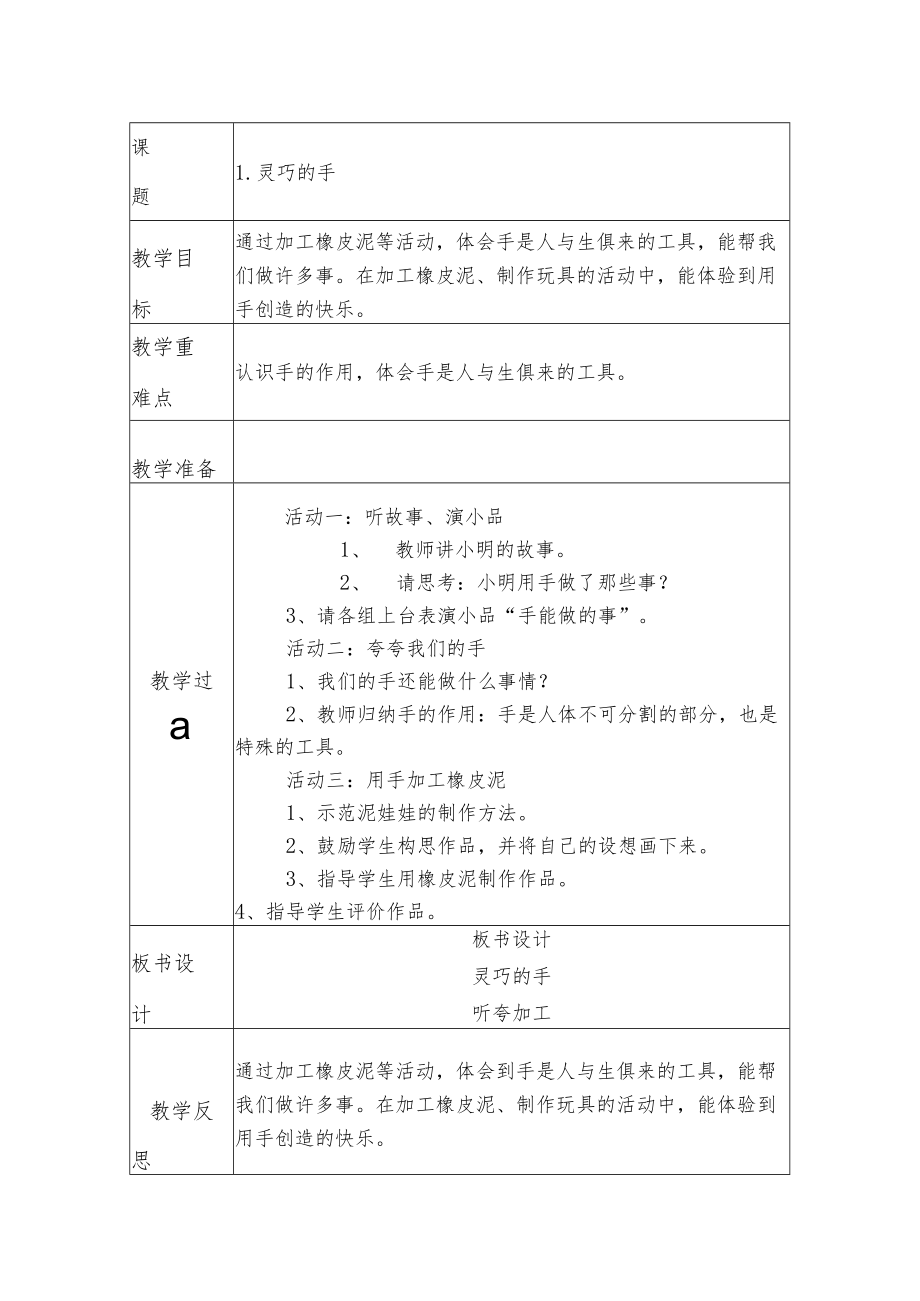 小学一年级上册劳动技术教案(最新).docx_第1页