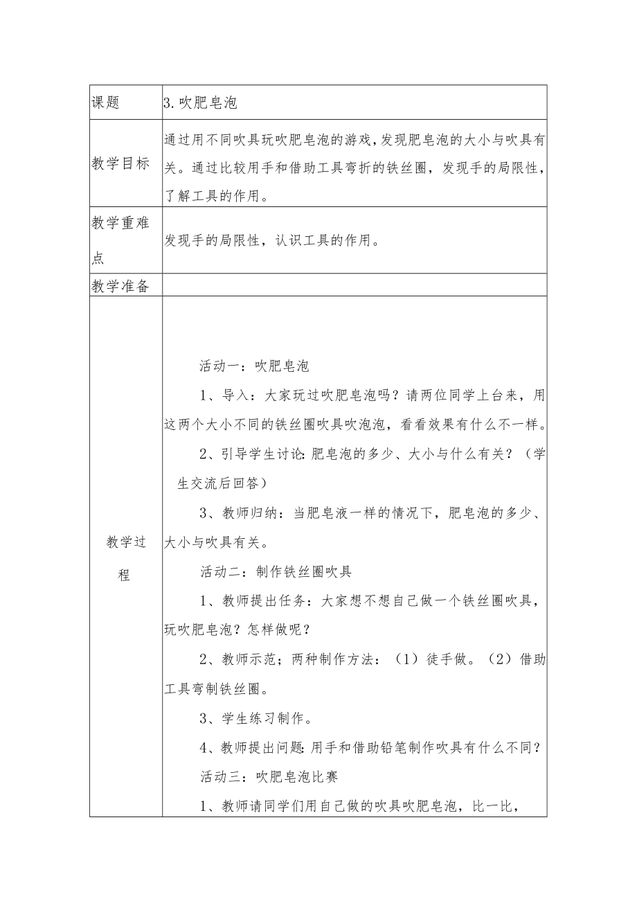 小学一年级上册劳动技术教案(最新).docx_第3页