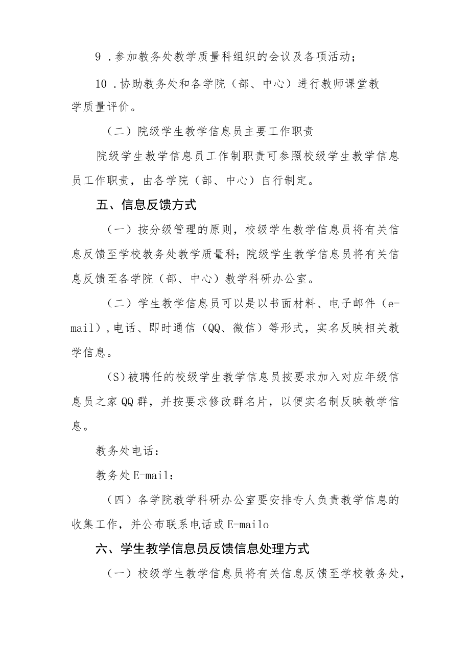 大学学生教学信息员工作细则.docx_第3页