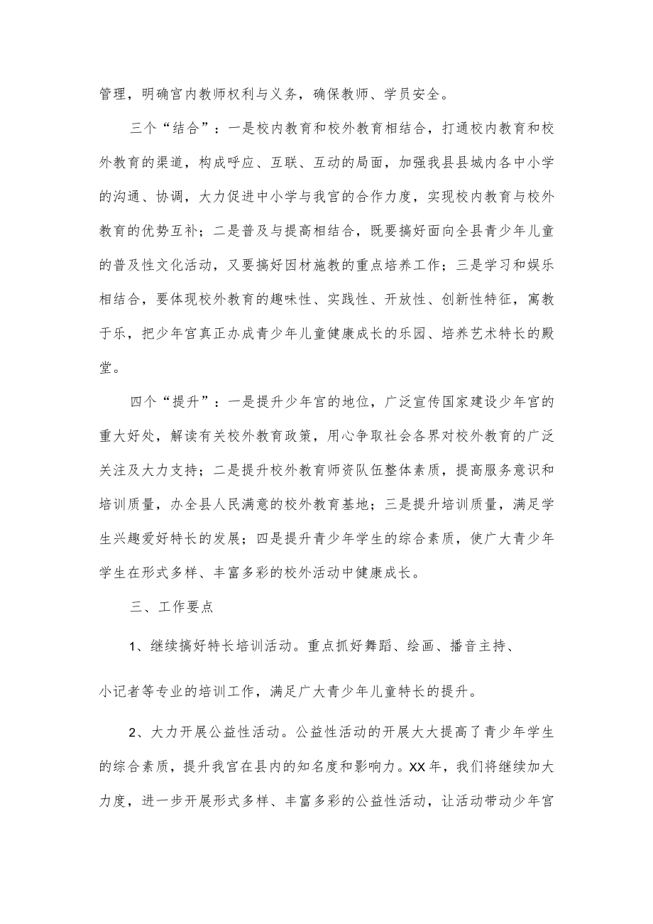 2023年最新少年宫活动计划方案三.docx_第2页