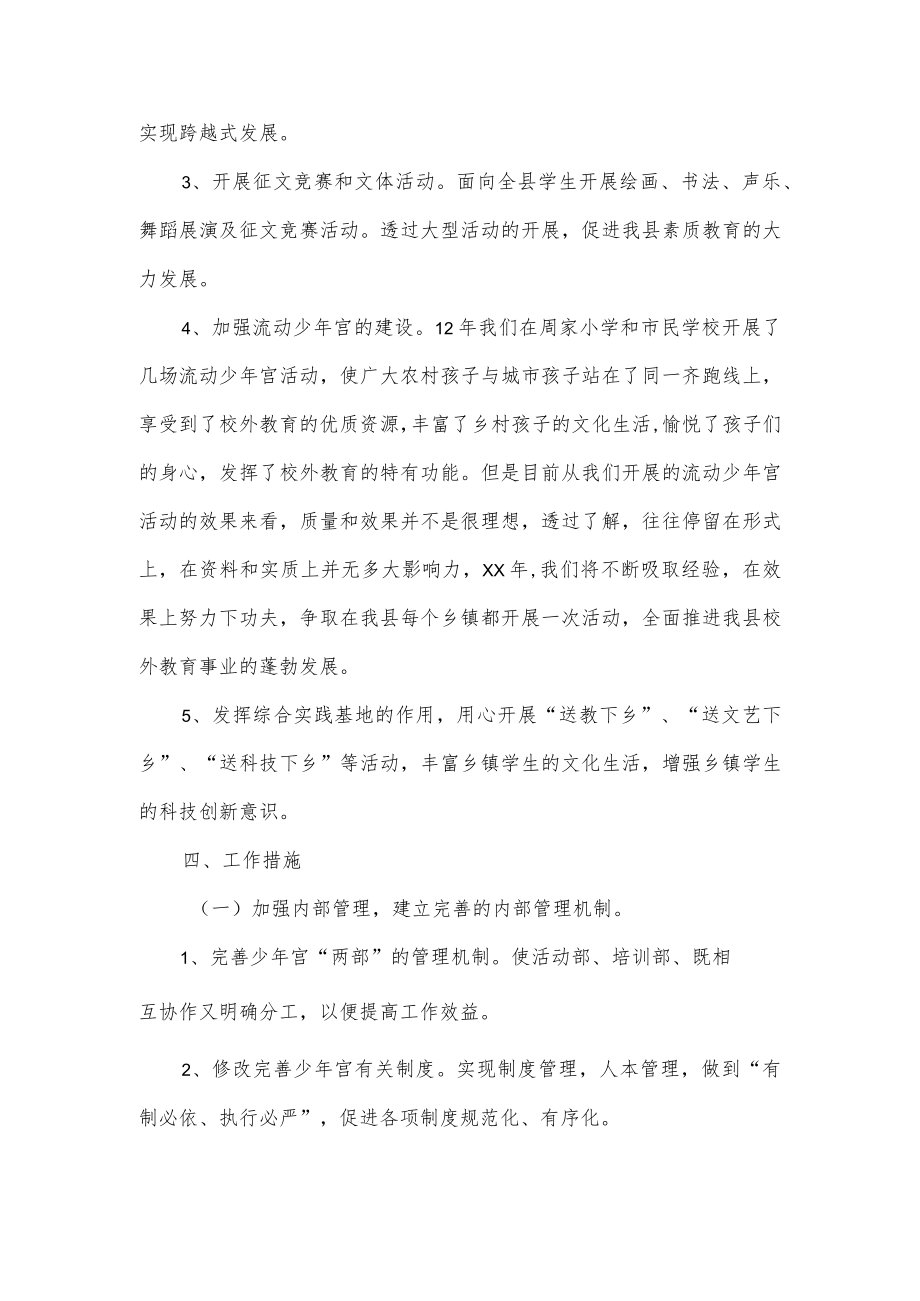 2023年最新少年宫活动计划方案三.docx_第3页