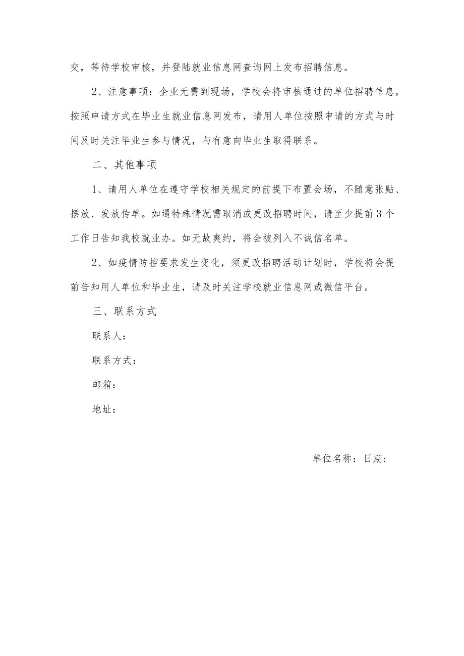 关于某大学2023年上半年校园招聘活动安排的通知.docx_第2页