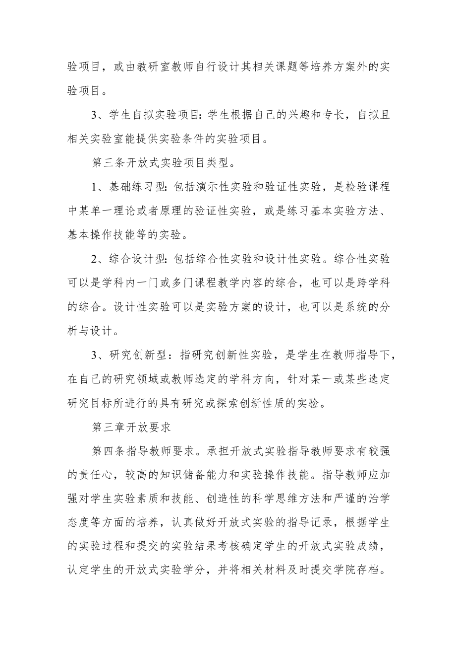 大学开放式实验管理办法（试行）.docx_第2页