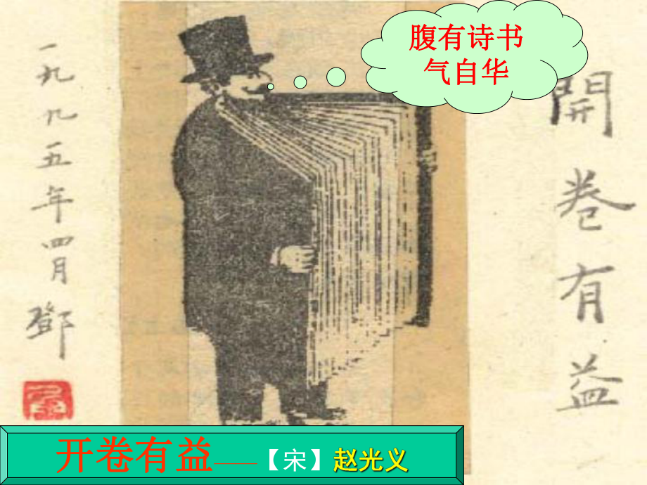 《谈读书》ppt.ppt_第3页