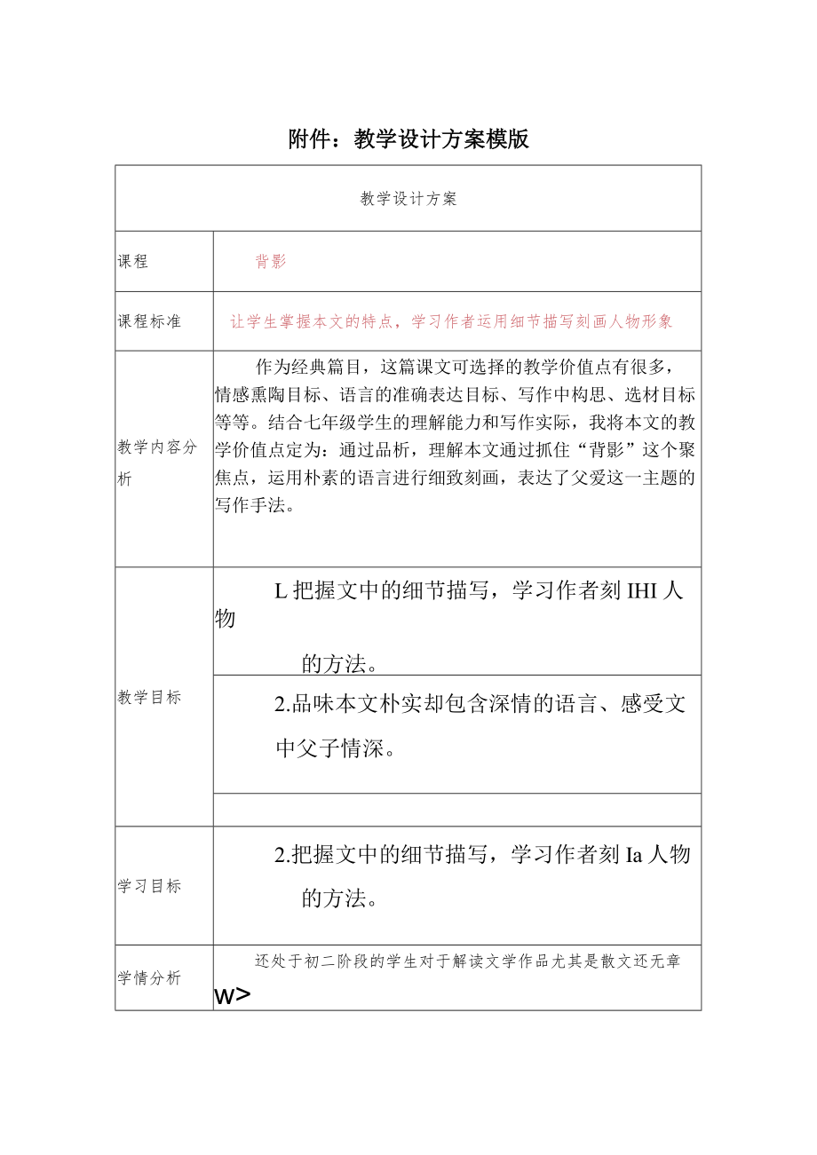 初二 背影 教学设计.docx_第1页