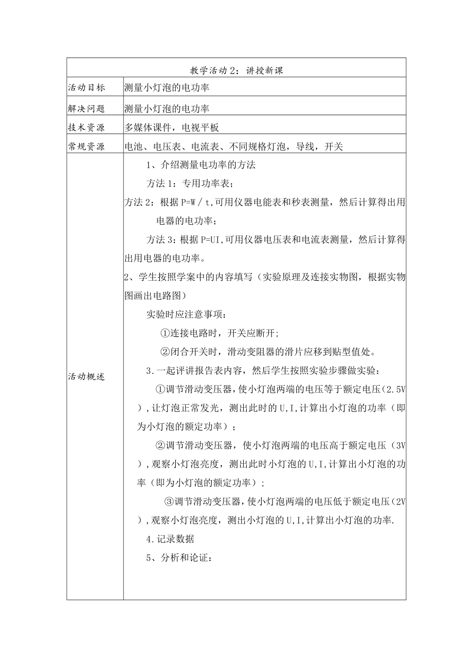 测量小灯泡的电功率 教学设计.docx_第3页