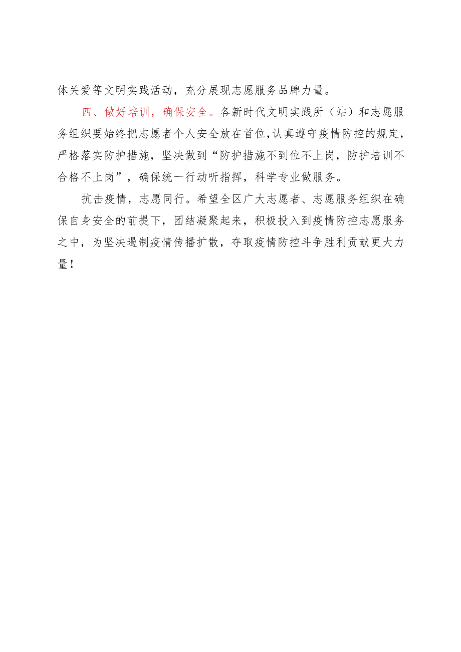 参与全区疫情防控志愿服务的倡议书.docx_第2页