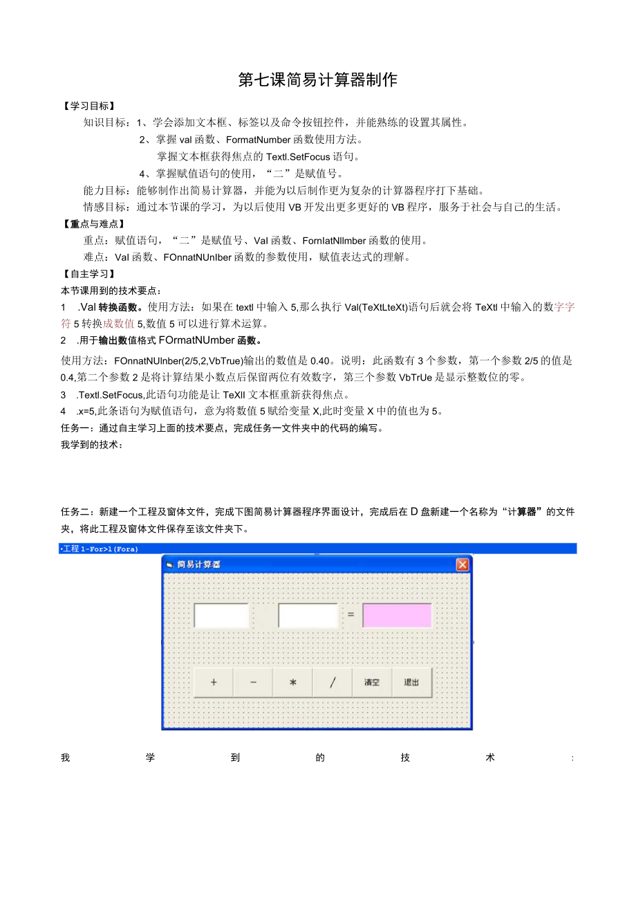 春明信息的编程加工教学设计教学反思.docx_第1页