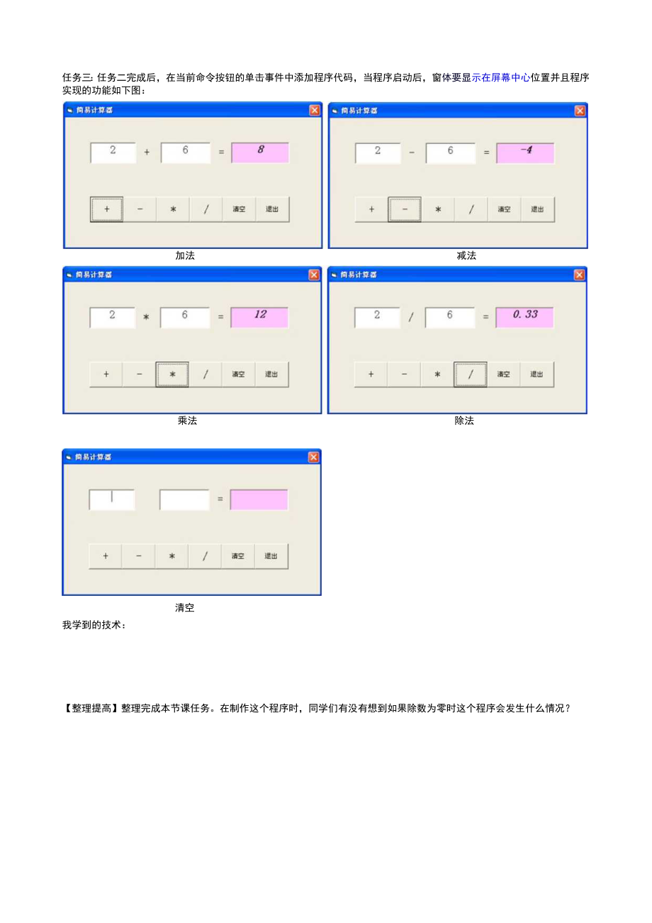 春明信息的编程加工教学设计教学反思.docx_第2页