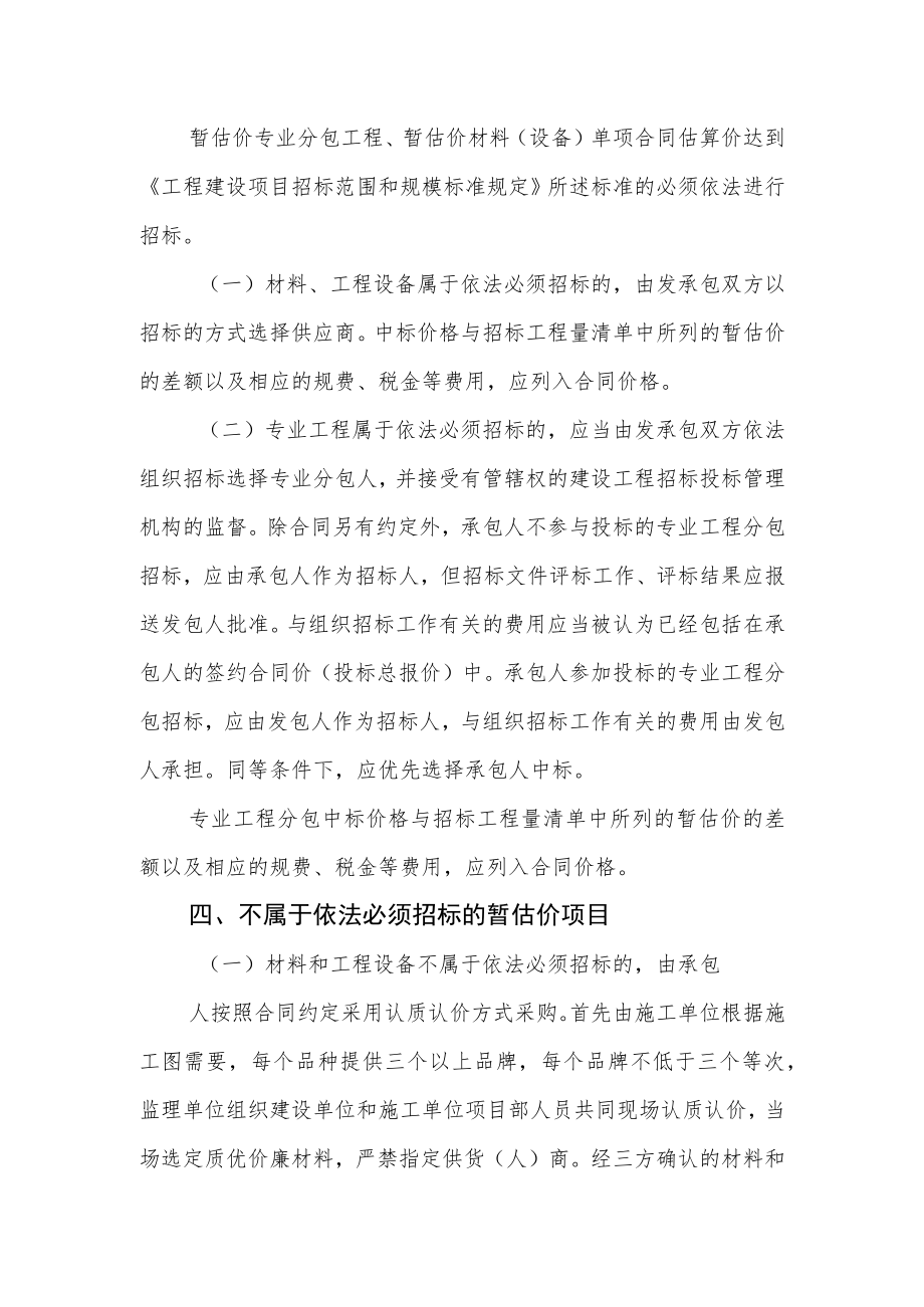 学校基建工程项目暂估价确定办法.docx_第2页