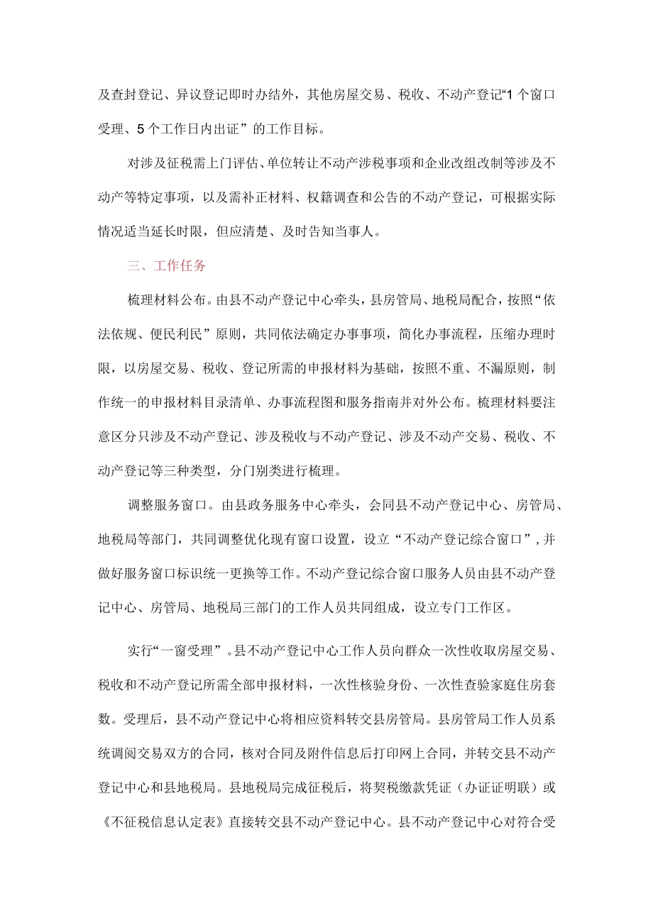 关于不动产登记“一窗受理、集成服务”的实施方案.docx_第2页